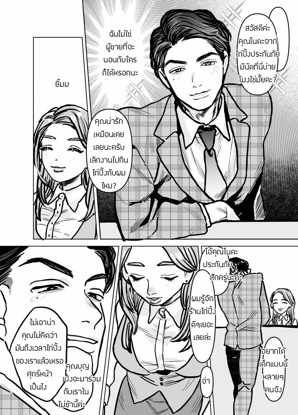 บริษัทประกันภัยไม่จำกัด